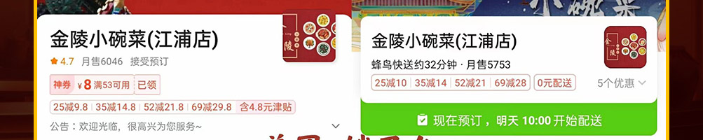 臻婆湾金陵小碗菜加盟
