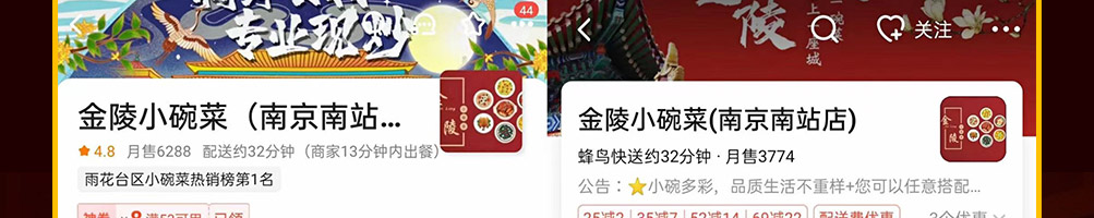 臻婆湾金陵小碗菜加盟