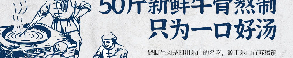 邹七孃跷脚牛肉加盟