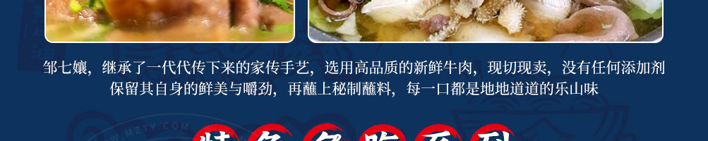 邹七孃跷脚牛肉加盟
