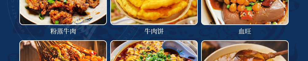 邹七孃跷脚牛肉加盟