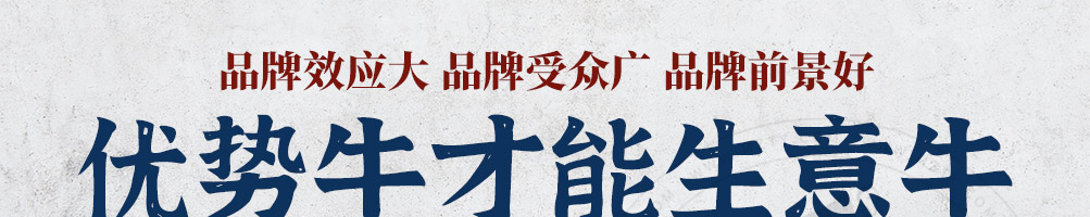 邹七孃跷脚牛肉加盟