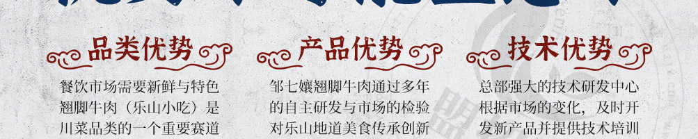 邹七孃跷脚牛肉加盟
