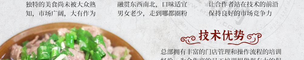 邹七孃跷脚牛肉加盟