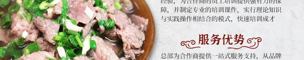 邹七孃跷脚牛肉加盟