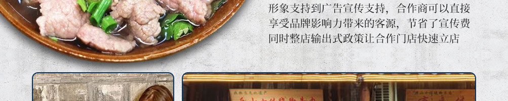 邹七孃跷脚牛肉加盟