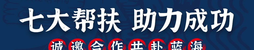 邹七孃跷脚牛肉加盟