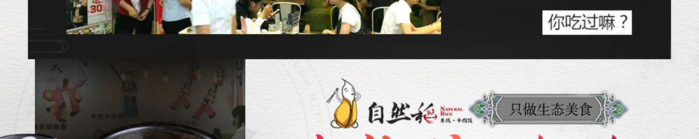自然稻过桥米线加盟