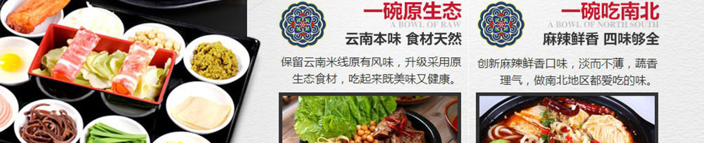 自然稻过桥米线加盟