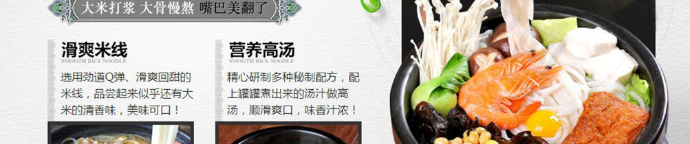 自然稻过桥米线加盟