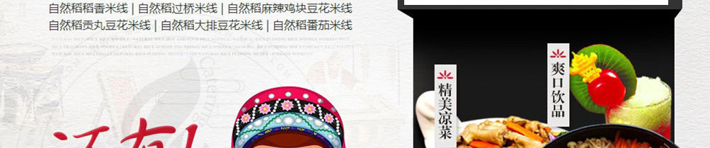 自然稻过桥米线加盟