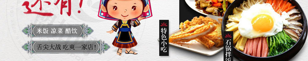 自然稻过桥米线加盟