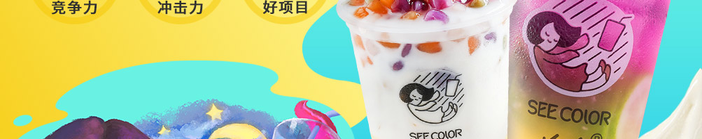 撞色茶饮加盟