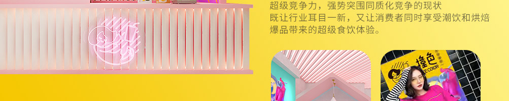 撞色茶饮加盟
