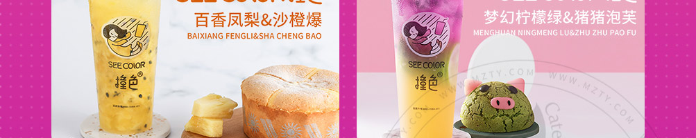 撞色茶饮加盟