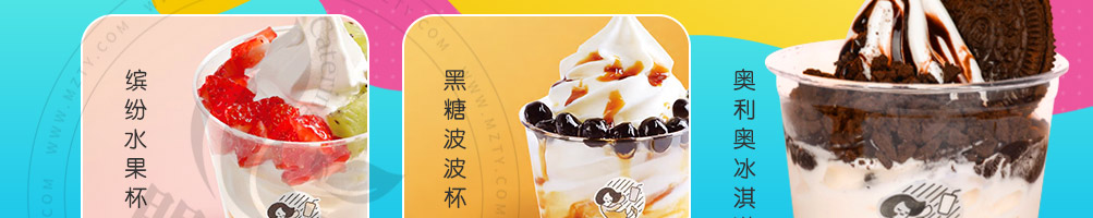 撞色茶饮加盟