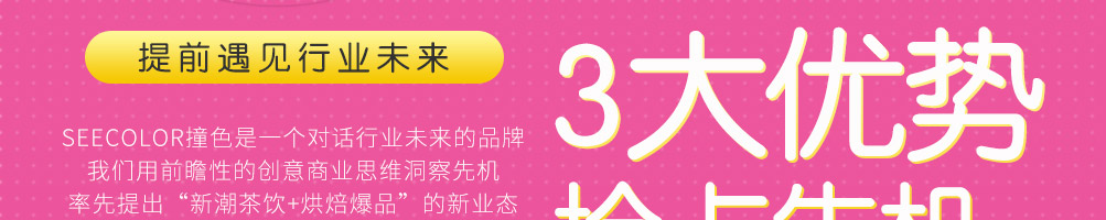 撞色茶饮加盟