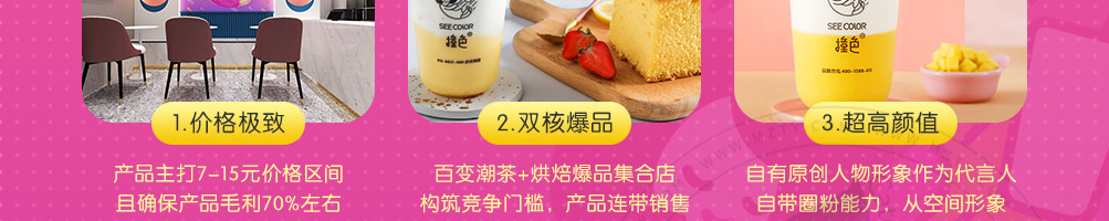 撞色茶饮加盟