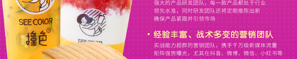 撞色茶饮加盟