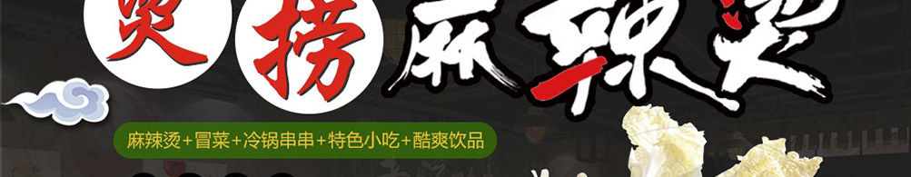煮汤功夫麻辣烫加盟