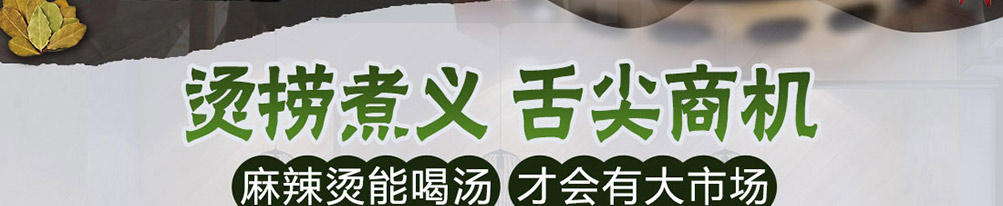 煮汤功夫麻辣烫加盟
