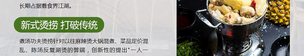煮汤功夫麻辣烫加盟