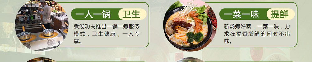 煮汤功夫麻辣烫加盟