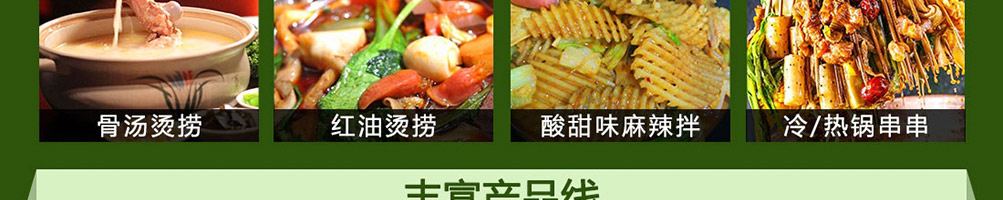 煮汤功夫麻辣烫加盟