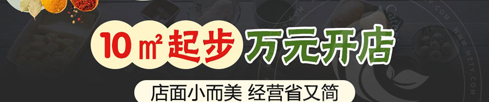 煮汤功夫麻辣烫加盟