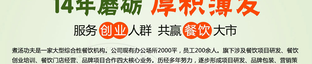 煮汤功夫麻辣烫加盟