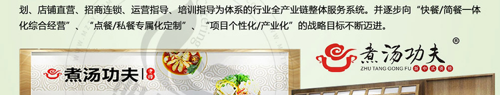 煮汤功夫麻辣烫加盟
