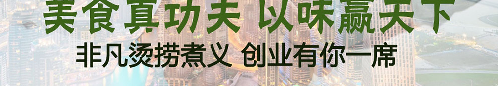 煮汤功夫麻辣烫加盟