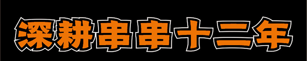 醉串串加盟