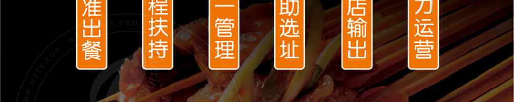 醉串串加盟