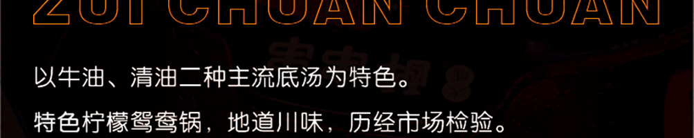 醉串串加盟
