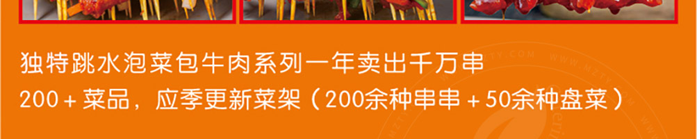 醉串串加盟