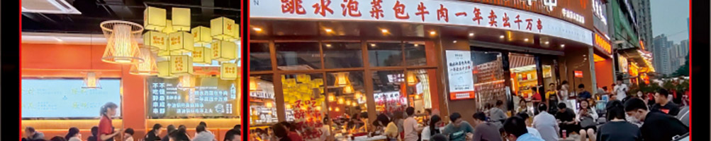 醉串串加盟