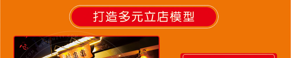 醉串串加盟