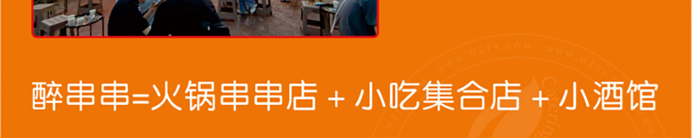醉串串加盟