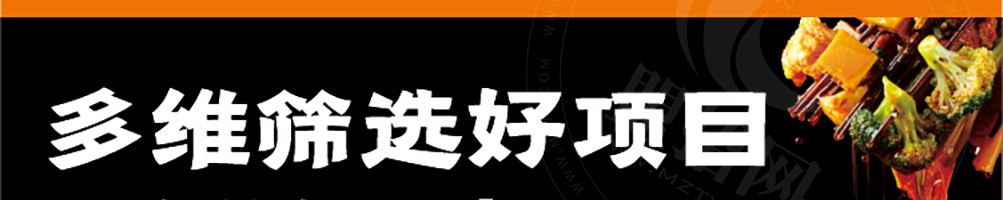 醉串串加盟