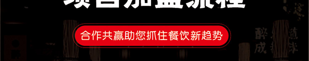 醉串串加盟