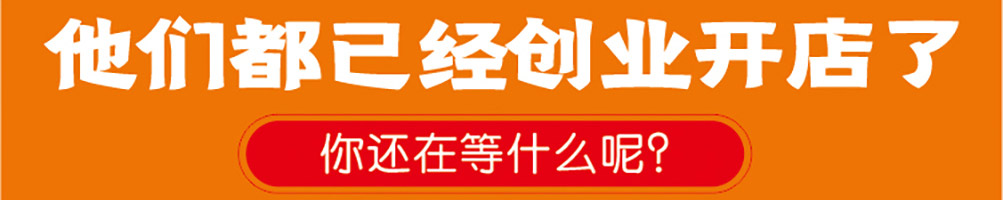 醉串串加盟