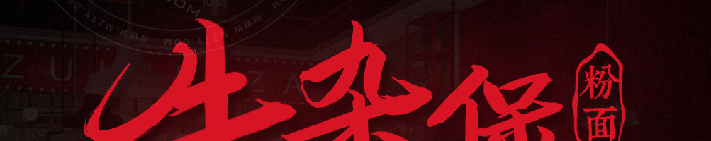 蕞汼杂牛杂煲加盟
