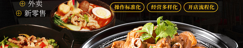 蕞汼杂牛杂煲加盟