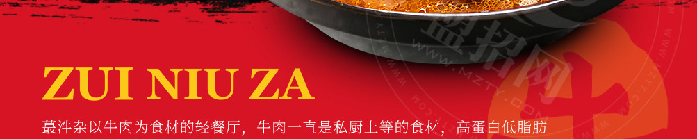 蕞汼杂牛杂煲加盟