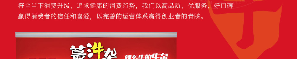 蕞汼杂牛杂煲加盟