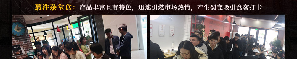 蕞汼杂牛杂煲加盟
