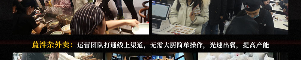 蕞汼杂牛杂煲加盟