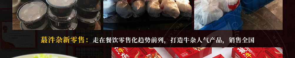 蕞汼杂牛杂煲加盟