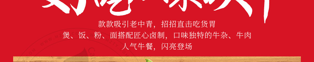 蕞汼杂牛杂煲加盟